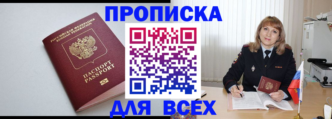 прописка в квартире в Новокубанске