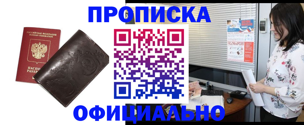 временная регистрация купить в Новокубанске