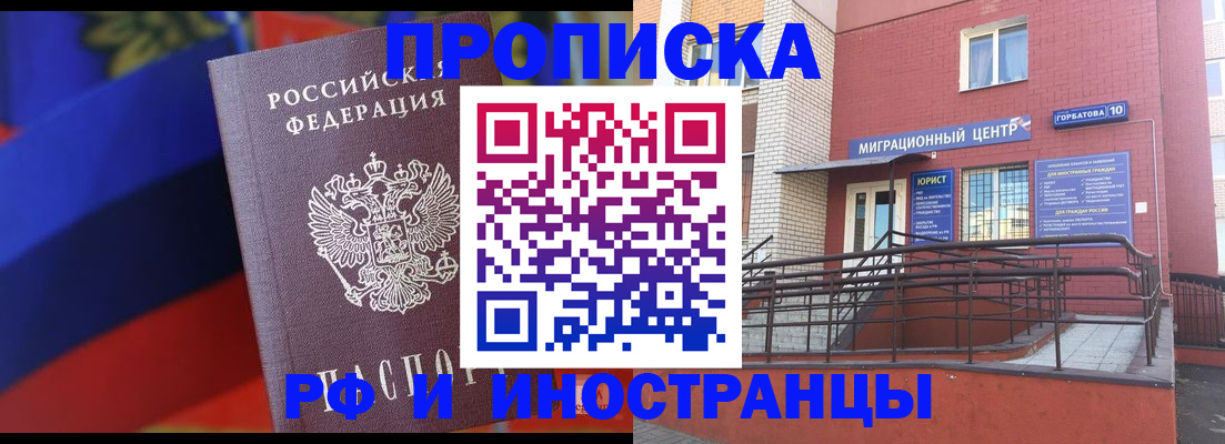 прописка законно в Новокубанске